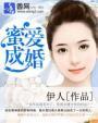 蜜爱成婚全文蒋瑶