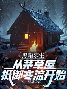 黑暗求生游戏漫画