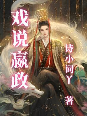嬴政唱歌