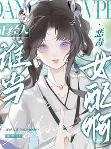 妹宝她摆烂了男主年龄