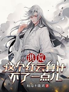 洪荒之吾为大道意志