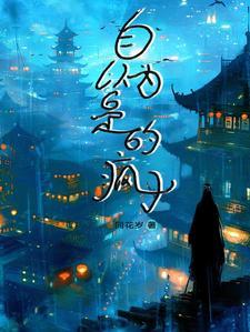 自以为是的人常常会有三种表现