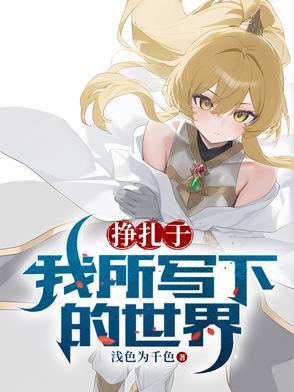 挣扎再挣扎
