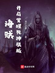 海贼开局觉醒了霸王色52章
