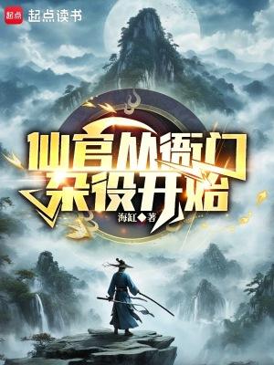 谁说我是靠女人升官的无弹窗