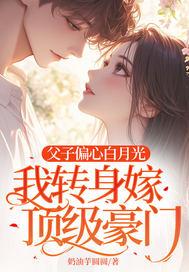 父子兄弟现代偏心