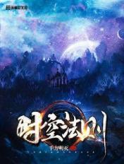 时空法则最厉害三个能力