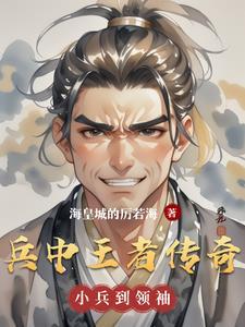 王者传奇兵魂满要多少