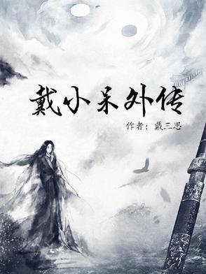 2021小戴小戴壁纸