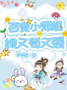 百变小姐姐最新版