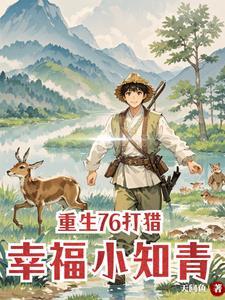 重生村花的致富