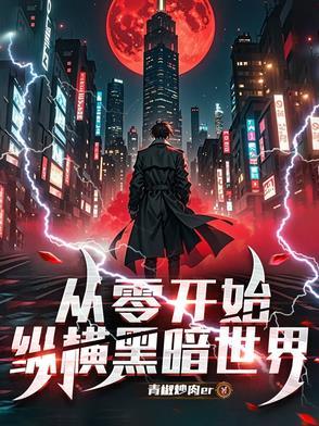从零开始的玄幻世界官网