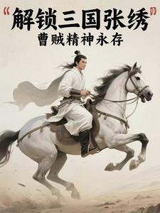 曹贼人物简介
