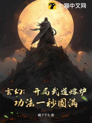 玄幻开局武道天赋全满