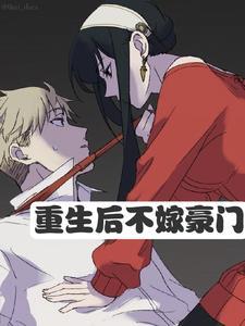 重生后男人多的是免费阅读