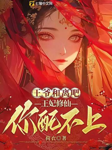 王爷王妃要和离