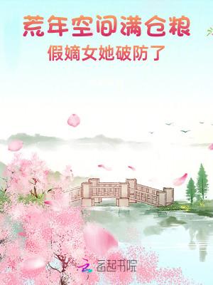 女主荒年屯粮