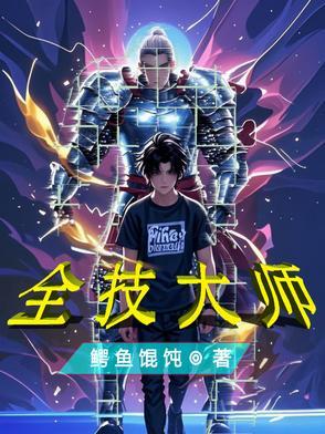 技能大师技能详解