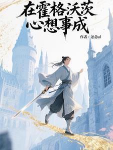 在霍格沃茨必做的50件事情
