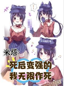 米塔是什么意思