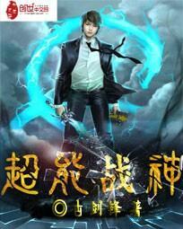超能战神的照片