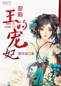 嫡王妃全文阅读