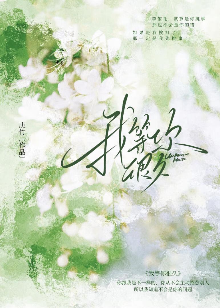 我等你很久了温以宁唐其琛