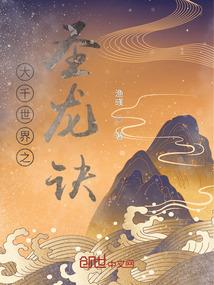 大千世界 王龙
