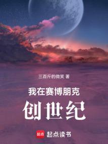 创世从种蘑菇开始笔趣阁手机版