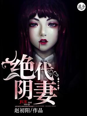 绝代王婿免费阅读
