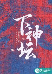 专把佛子拉下神坛