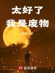 我太废了什么意思