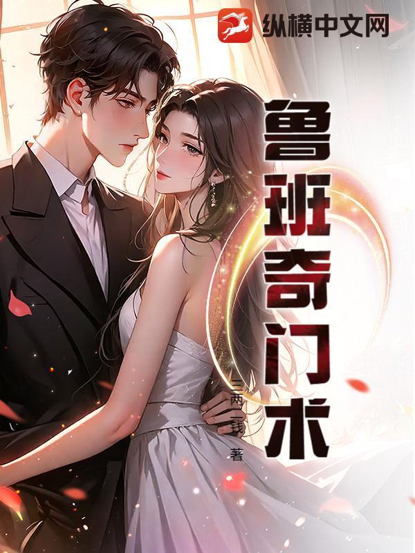 鲁班术什么意思