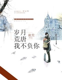 岁月不负你我什么意思