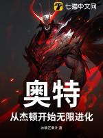 奥特曼之杰顿进化