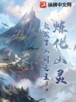 第一千四百九十八章 炼化妖火!