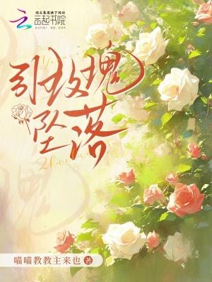 坠落的玫瑰花图片