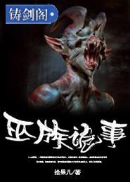 诡巫