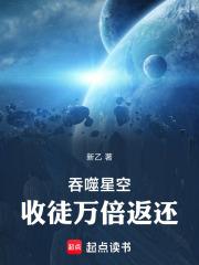 吞噬星空收徒万倍返还在线无弹窗