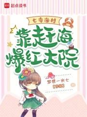 七零海岛日常全文阅读