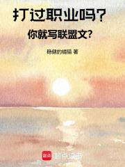 英雄联盟职业选手会打王者荣耀吗