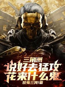 三角洲是什么生肖