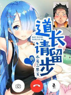 道友请留步平民玩哪族