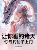 垂钓诸天修炼划分