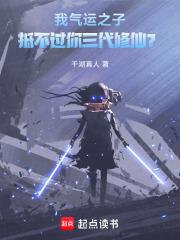 抵不过你三代修仙免费阅读