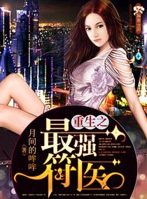 重生符医免费阅读