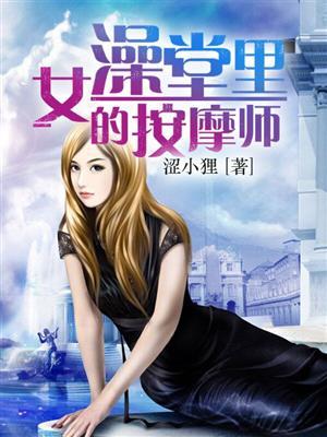 澡堂休息大厅按摩