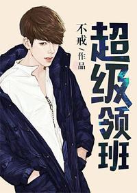 超级领班陈浩笔趣阁