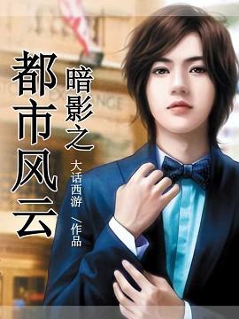 暗影之都回城特效怎么获取