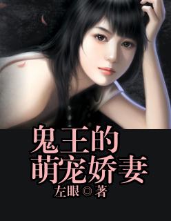 鬼王的娇宠医妃全集